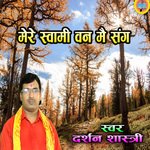 Mere Swami Van Main Sang