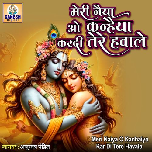 Meri Naiya O Kanhaiya Kar Di Tere Havale