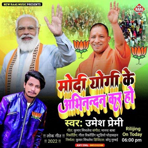 Modi Yogi Ke Abhinandan Kara Ho (Bhojpuri)