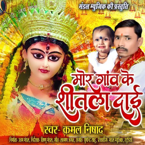 Mor Gaon Ke Shitla Dai