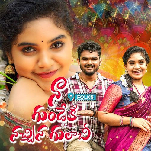 Na Gundeki Nachina Gulabi