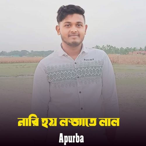 Nari Hoy Lojjate Lal