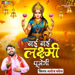 Nayi Nayi Laxmi Pujegi