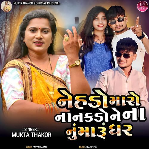 Nehdo Maro Nankdo Ne Nanu Maru Ghar