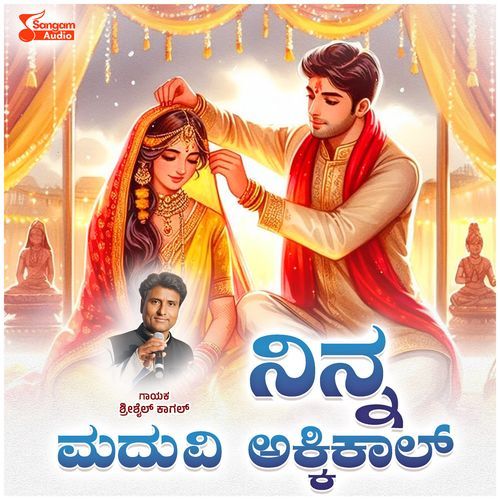 Ninna Maduvi Akkikal