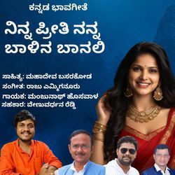 Ninna Preethi Nanna Balina Banali