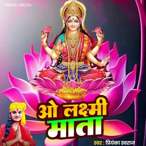 O Laxmi Mata