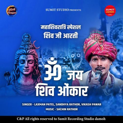Om Jai Shiv Omkara