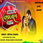 आख्या रो काजल गहरों