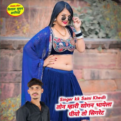 तोन म्हारी सोगन भायेला पीयो तो सिगरेट