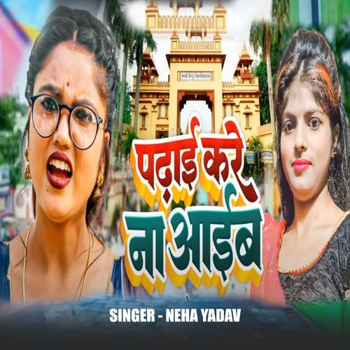 Padhai Kare Na Aaib