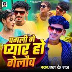 Pagli Ge Pyar Ho Gelau