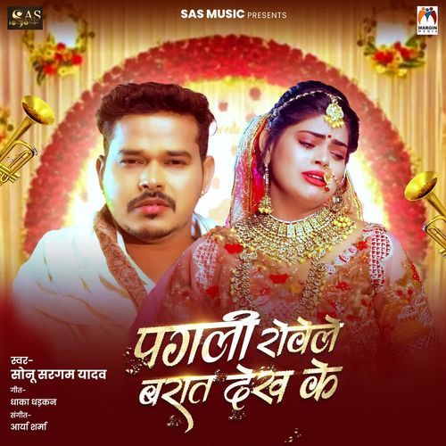 Pagli Rowele Barat Dekh Ke