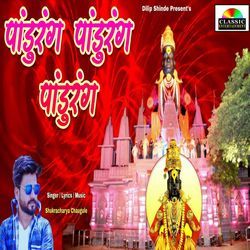 Pandurang Pandurang Pandurang