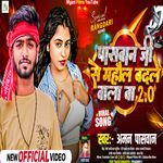 Paswan Ji Se Mahaul Badle Wala Ba 2.0