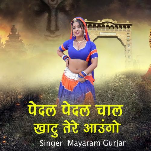 Pedal Pedal Chal Khatu Tere Aaungo