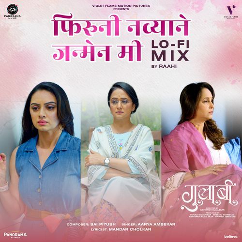 Phiruni Navyane Janmena Mi - Lo-Fi Mix (From "Gulaabi")