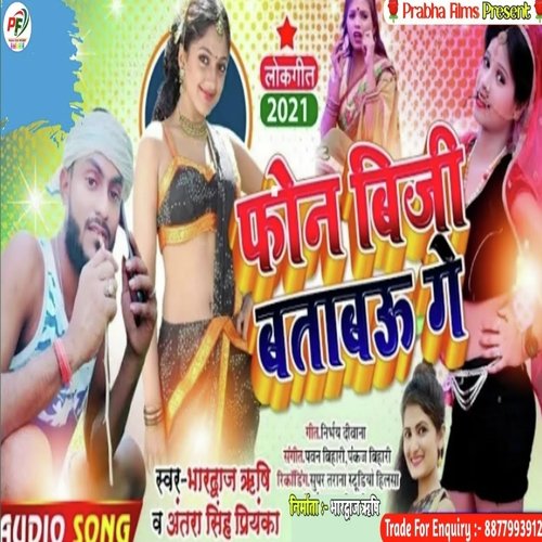 Phone Biji Batabo Ge (Maghi//Bhojpuri)