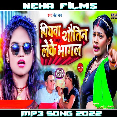Piyawa Sautin Leke Bhagal
