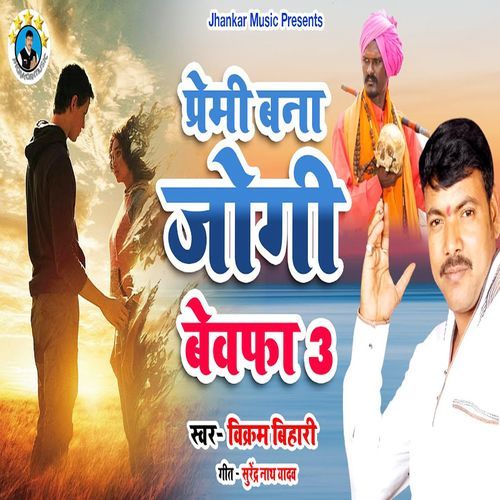 Premi Bana Jogi Bevafa 3