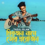 Priyojon Name Tor Proyojon