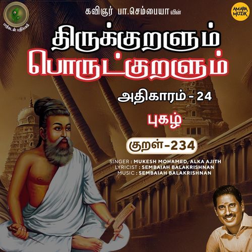 Pukazh Kural 234 (From "Thirukkuralum Porutkuralum")