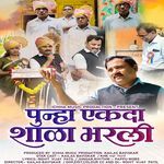 Punha Ekada Shala Bharli