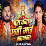 Pura Kada Chhathi Maai Sapanma