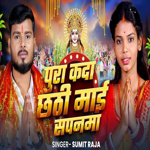 Pura Kada Chhathi Maai Sapanma