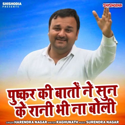 Pushkar Ki Baaton Ne Sun Ke Rani Bhi Naa Boli