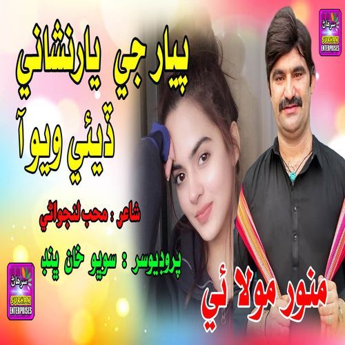 Pyar Je Yaar Nishani Daye Wayo Aa
