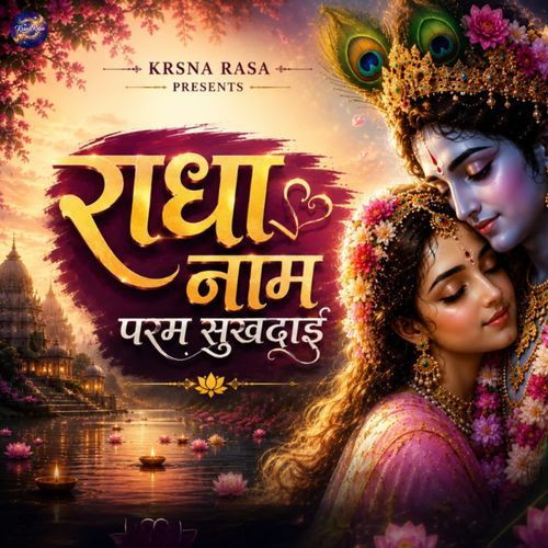 Radha Naam Param Sukhdai