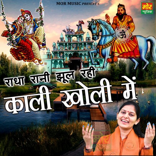 Radha Rani Jhul Rahi Kaali Kholi Me - Single