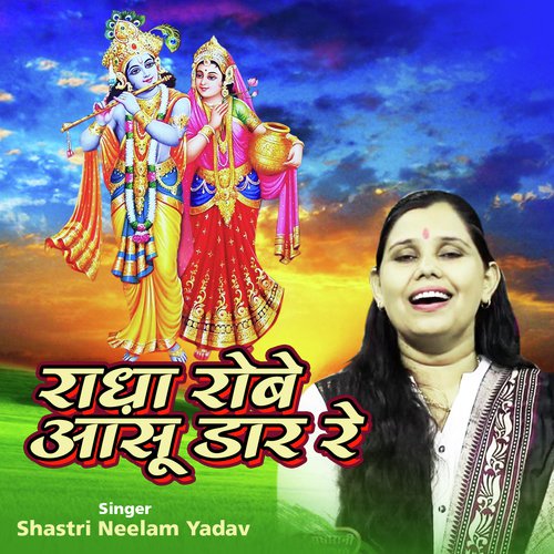 Radha Robe Aansu Daar Re (Shyam Bhajan)