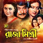 Ami Matal Hoye Betal Hole, Pt. 4 (Raja Mistri)