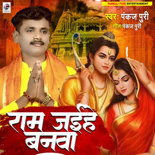 Ram Jaihe Banwa