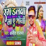 Rang Dalwa La A Bhauji