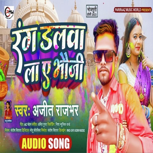 Rang Dalwa La A Bhauji