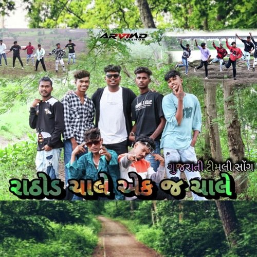 Rathod chale Ekaj chale Gujarati Timli song_poster_image