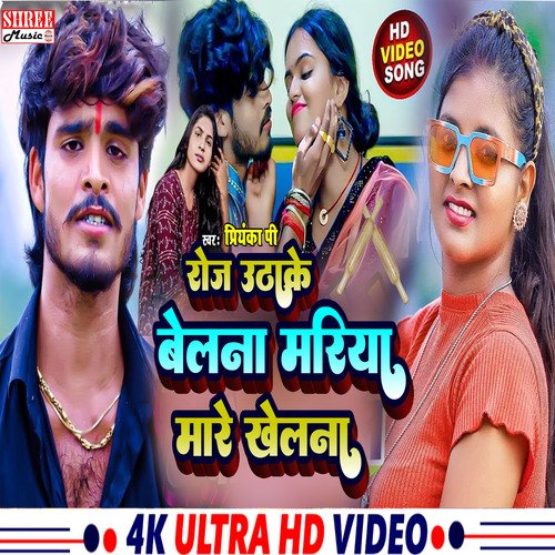 Roj Uthake Belna Mariya Marai Khelna (magahi song)