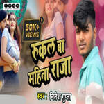 Rukal Ba Mahina Raja