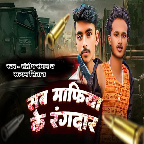 Sab Mafiya Ke Rangdar