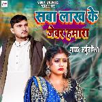 Saba Lakh Ke Jewar Hamara