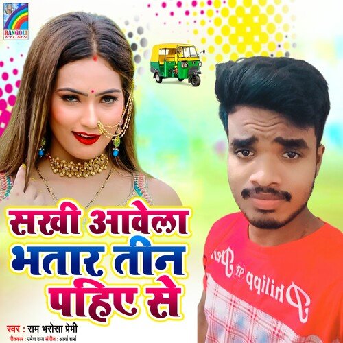 Sakhi Aawela Bhatar Teen Pahie Se