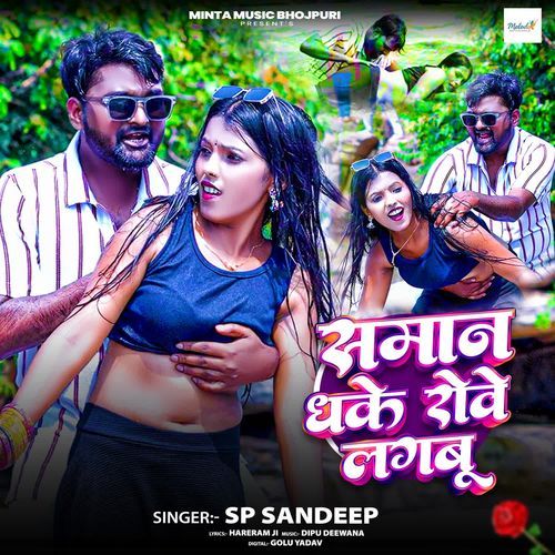 Saman Dhake Rove Lagabu