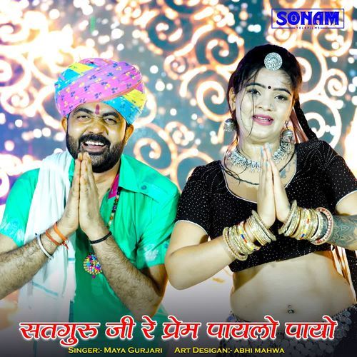 Satgur Ji Re Prem Payalo Payo