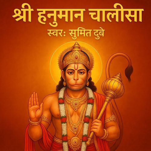 Shree Hanuman Chalisa