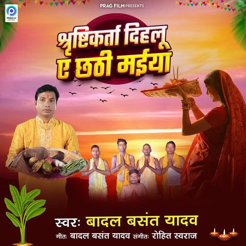 Shrishti Karta Dihalu Chathi Maiya