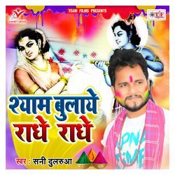 Shyam Bulaye Radhe Radhe-SQtTAkV9WUY