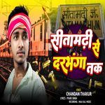Sitamarhi Se Darbhanga Tak